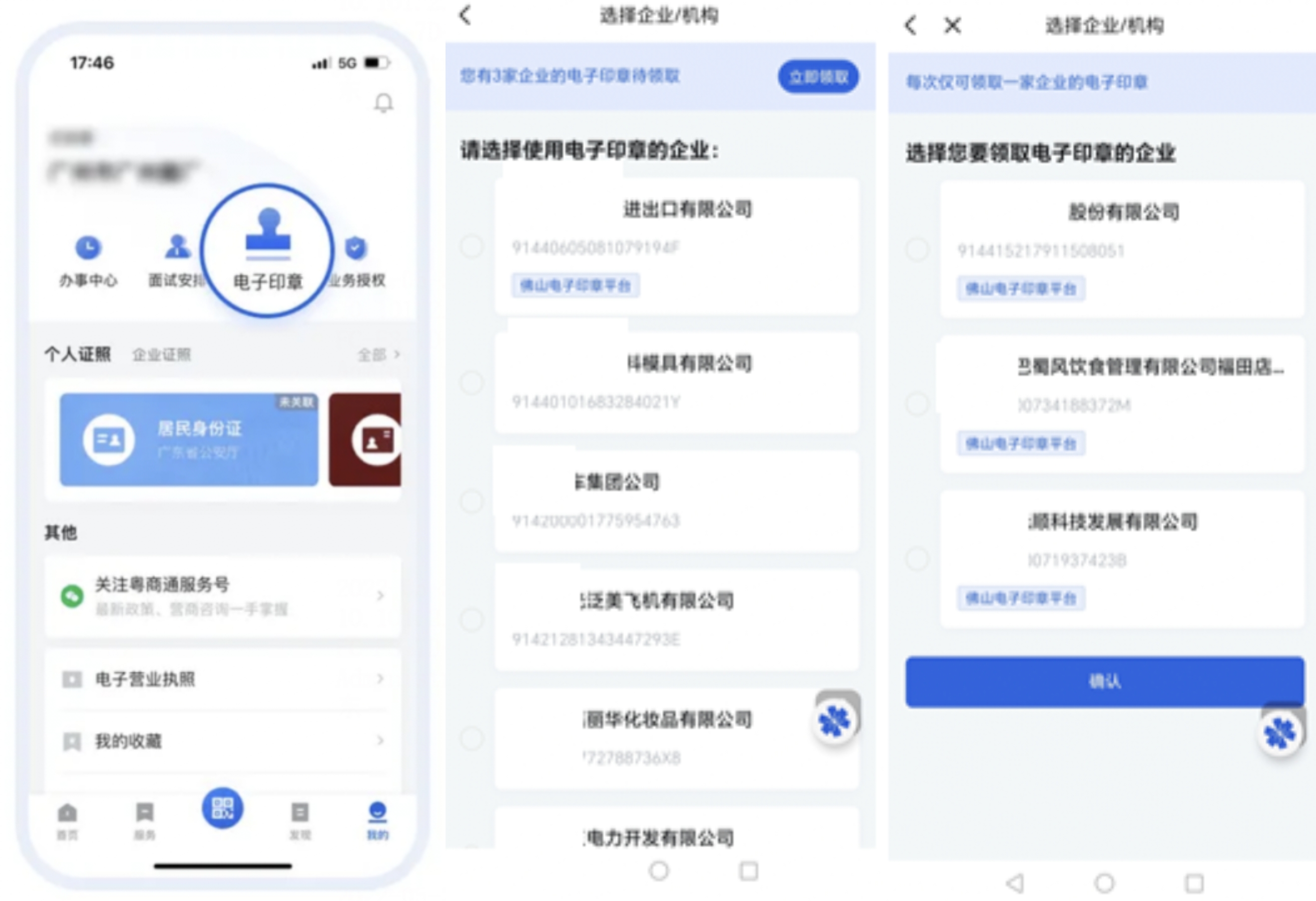 让学车更透明、更安心！佛山企业电子印章助力驾培服务监管更规范