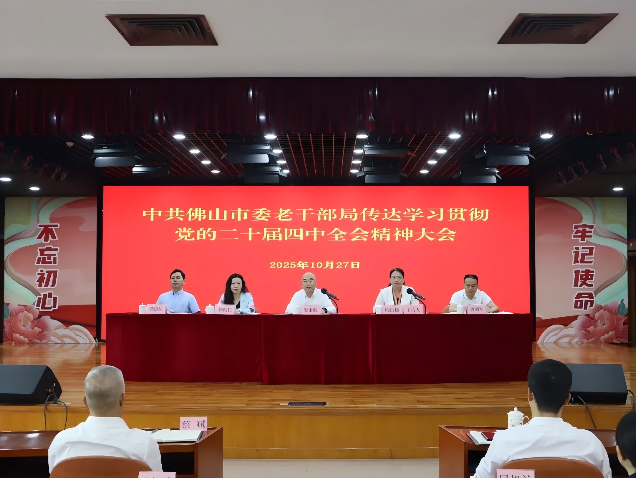市委老干部局召开干部大会传达学习贯彻党的二十届四中全会精神