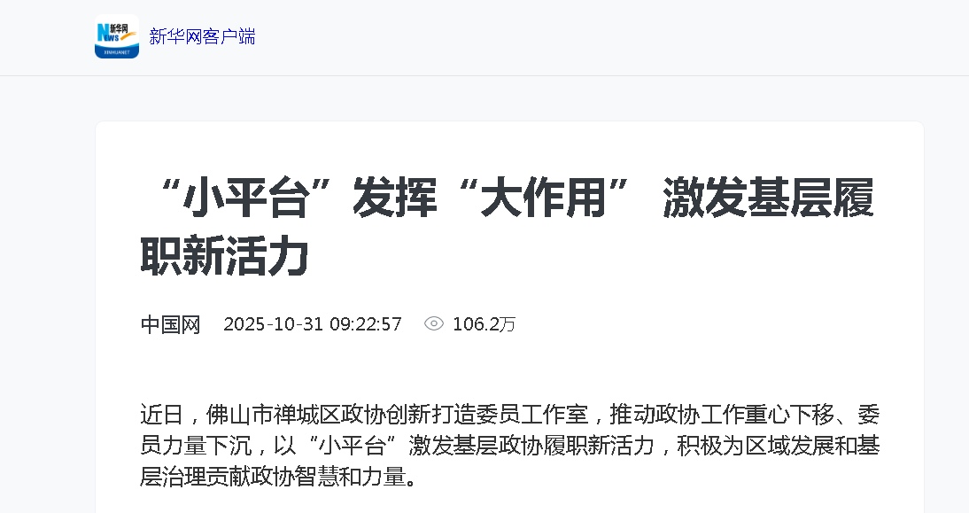 “小平台”发挥“大作用” 激发基层履职新活力