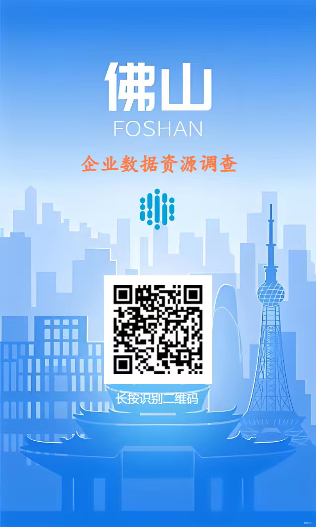 @佛山企业，这份企业数据资源调查问卷填报指南，请收好