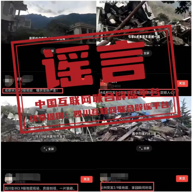 四川彭州、山西忻州&ldquo;地震&rdquo;传闻均不实