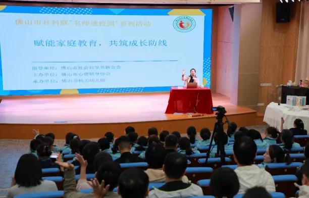 佛山市社科联名师进校园系列活动：走进佛山市机关幼儿园-打破性教育壁垒，守护童年安全感