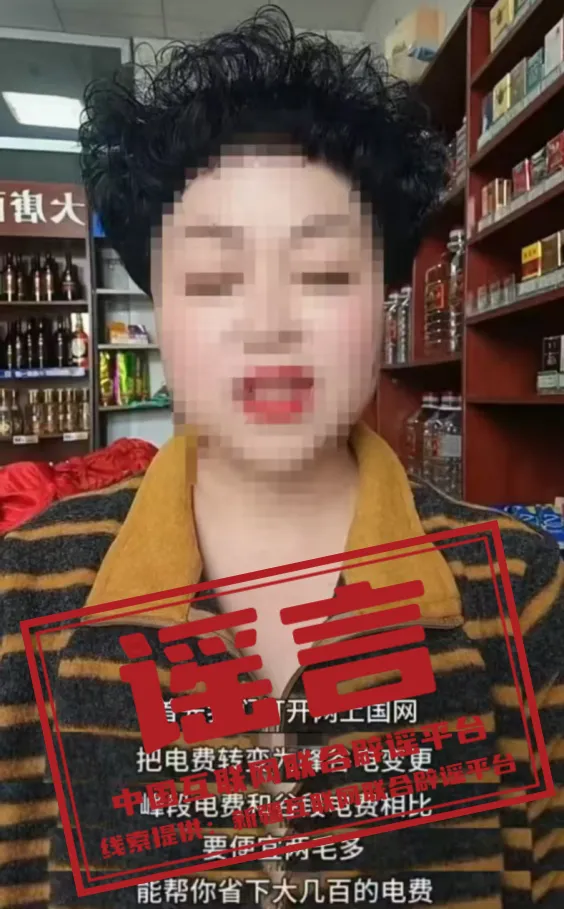  谣 言  新疆呼图壁县申请变更峰谷电价可年省百元