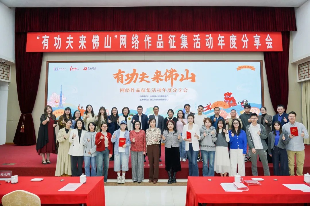 6.7万件作品引爆43.7亿流量！&ldquo;有功夫来佛山&rdquo;重塑城市宣传新路径