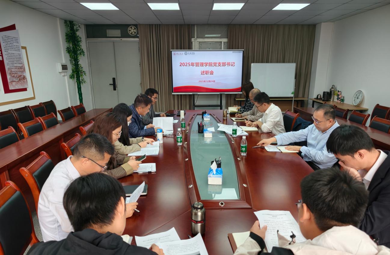 佛山大学管理学院党委召开2025年党支部书记述职考核会