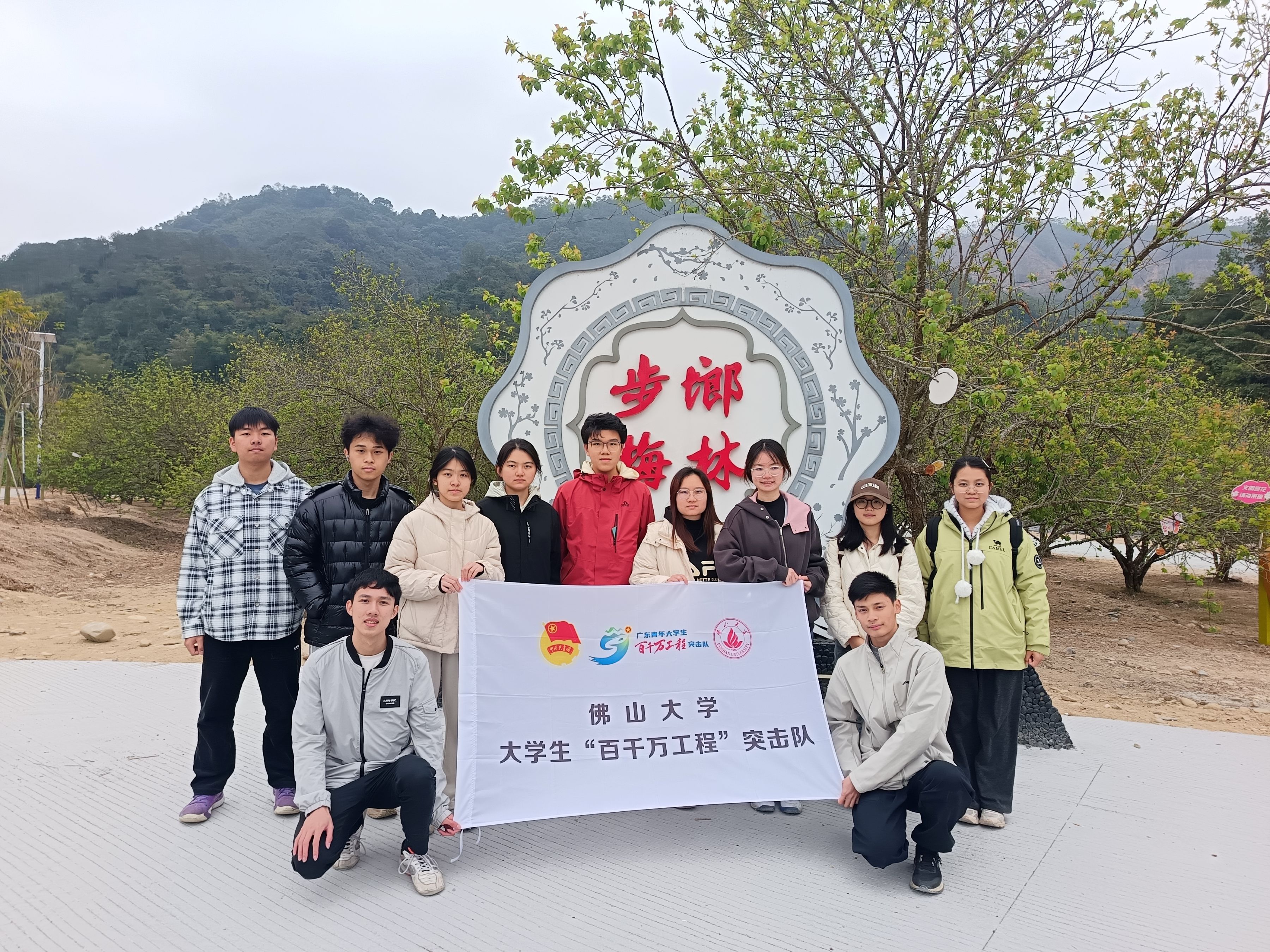 佛山大学&ldquo;渔&rdquo;跃乡村实践团云浮下乡之梅林篇：佛大学子踏梅行，助农兴旅践初心