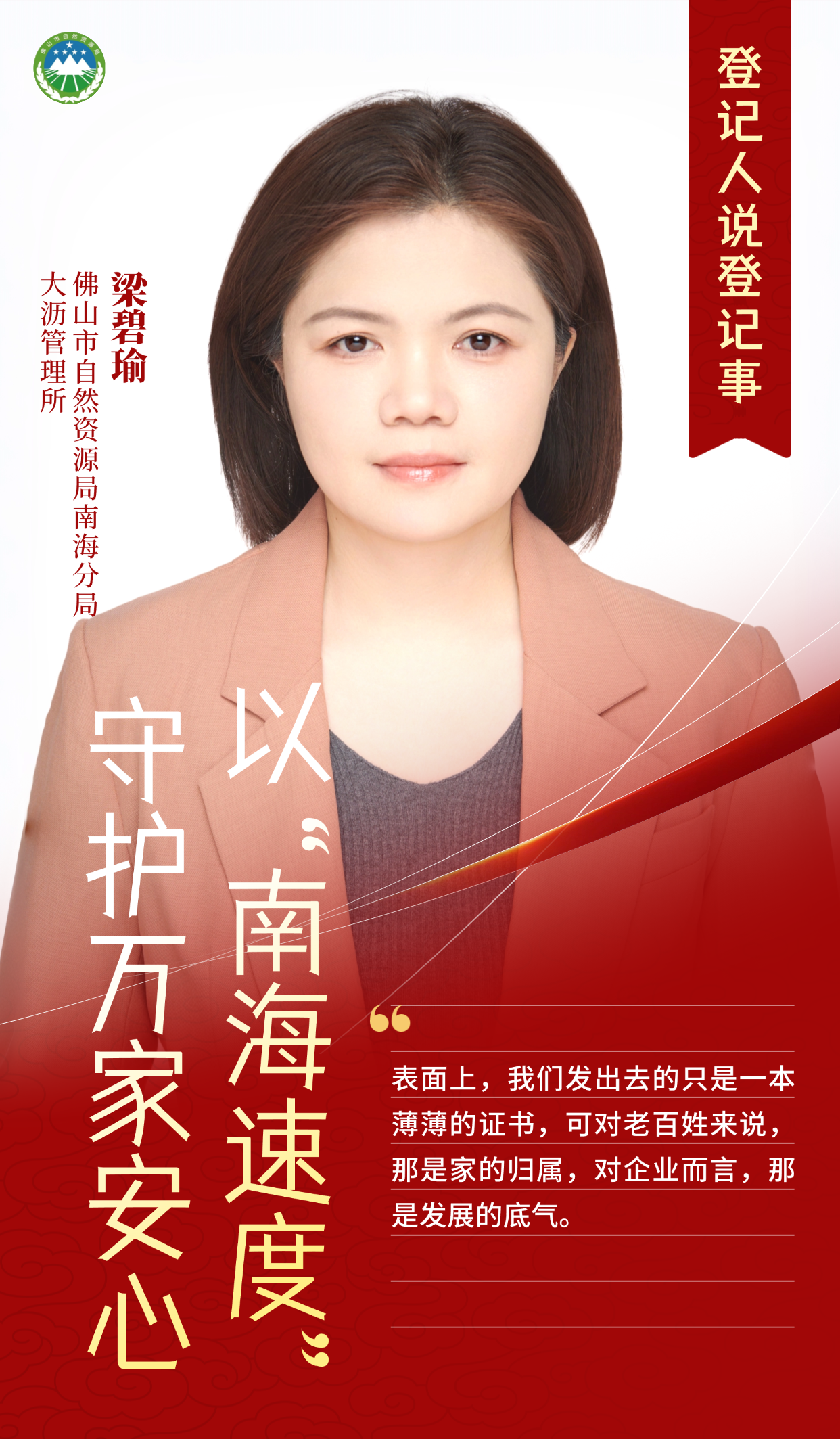 登记人说登记事 | 一个坚守二十年的&ldquo;承诺&rdquo;