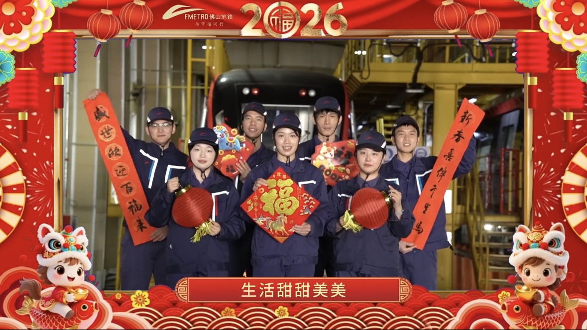 佛山地铁给您拜年啦！祝您新年快乐！