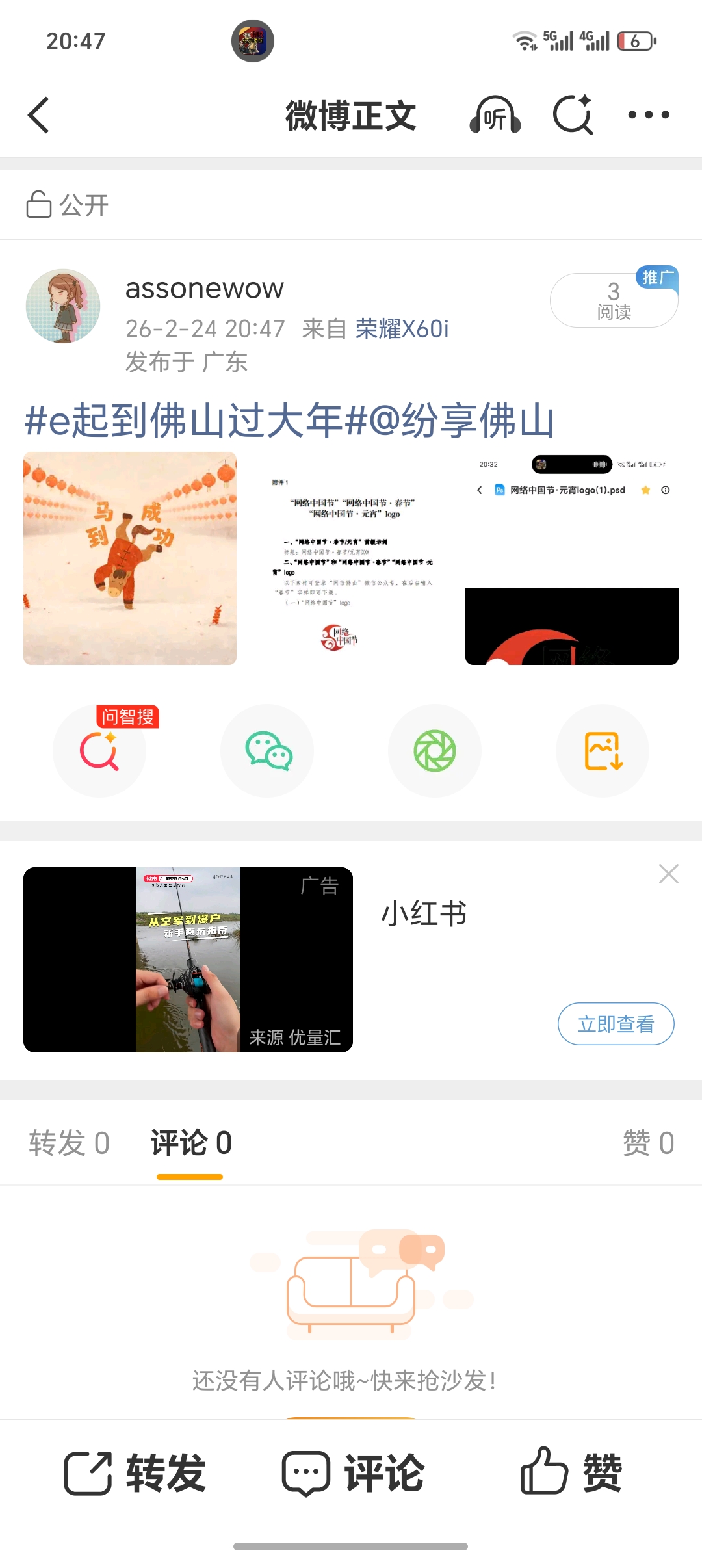 网络中国节.春节