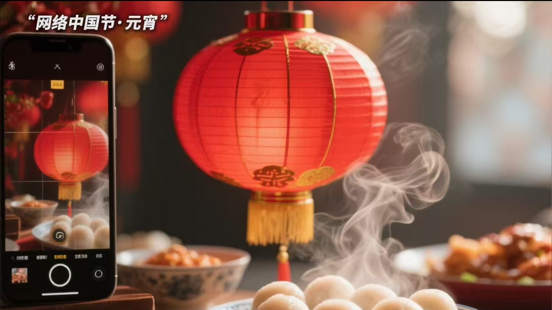 灯火映团圆，新岁启华章