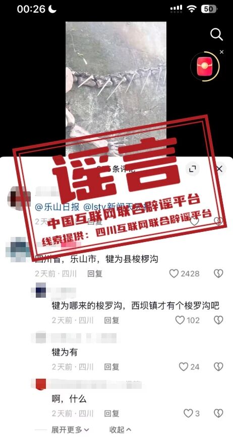&ldquo;四川乐山一景区发现恐龙化石&rdquo;不实（2026&middot;03&middot;03）
