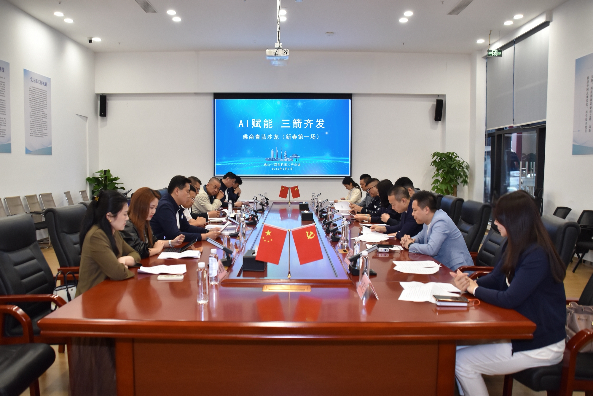 佛商青蓝沙龙走进海创机器人产业城