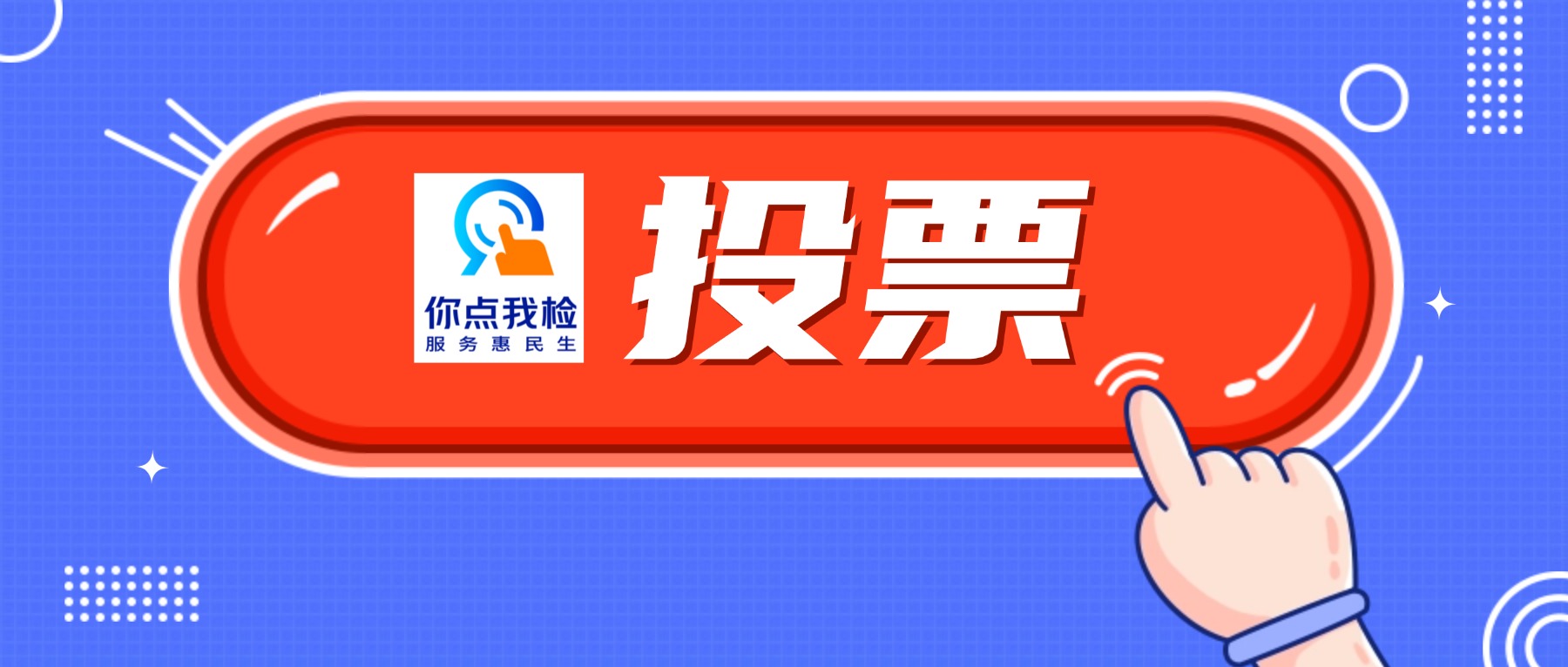 食品抽检，由您话事丨禅城市监诚邀您提出需求&rarr;