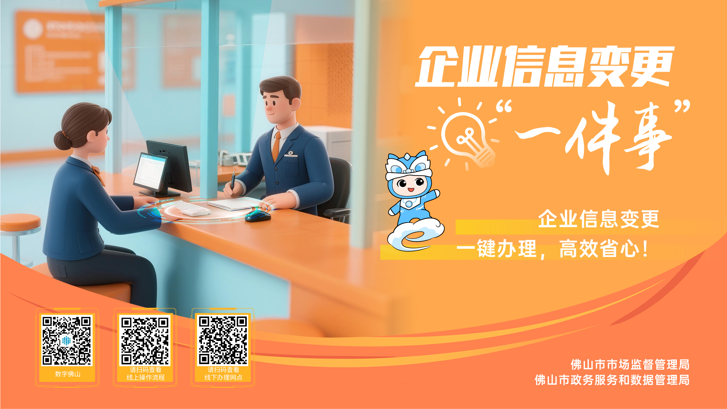 1个工作日办结！一图读懂企业信息变更&ldquo;一件事&rdquo;，高效省心