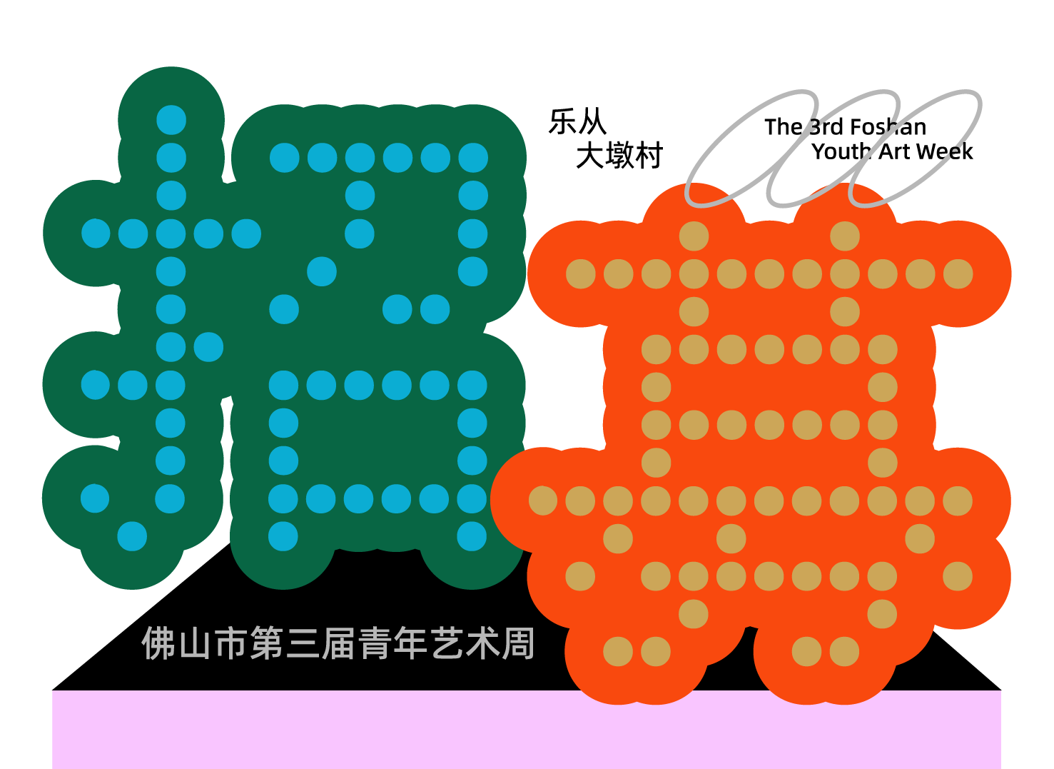 @青年艺术家，佛山青年艺术周发出创作邀请&rarr;