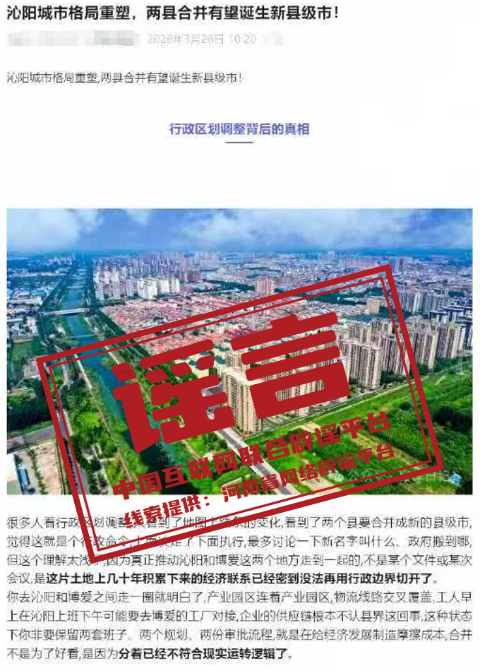 &ldquo;河南焦作两县合并成立新的县级市&rdquo;不实