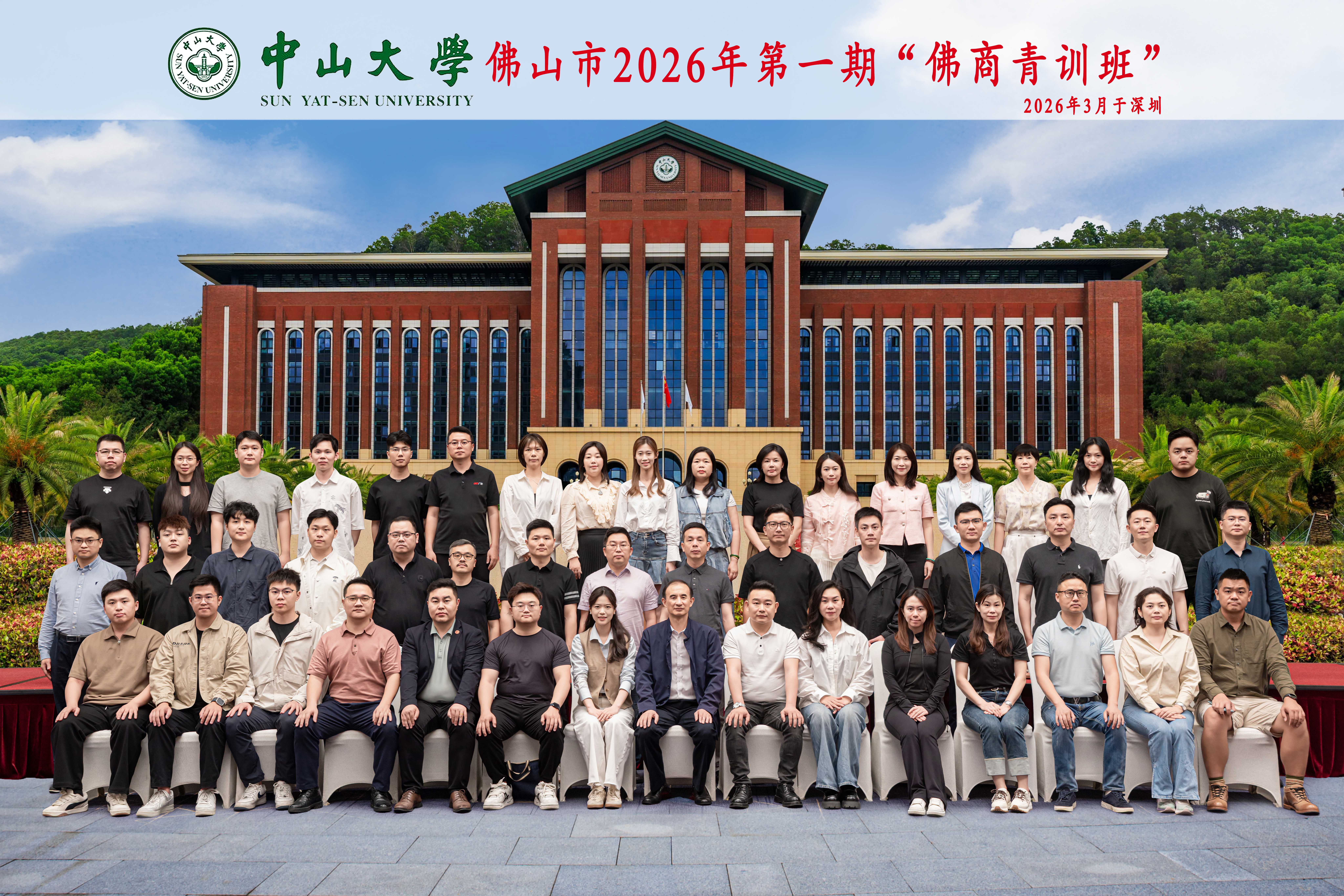 取经深圳，佛商青训班举办