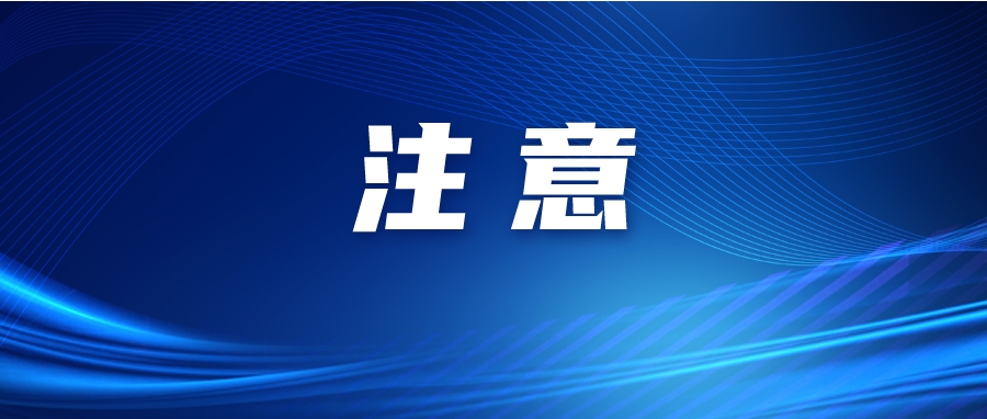 注意！这几种办公黑科技极易泄密