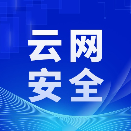 4&middot;15国家安全教育日｜佛山广宇科技的"云网安全"答卷