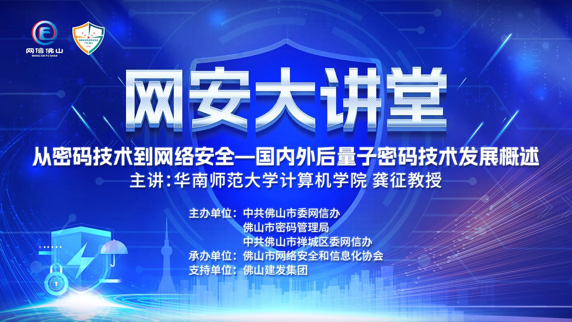 密码筑基 安全护航：后量子密码支撑佛山 &ldquo;十五五&rdquo; 高质量发展