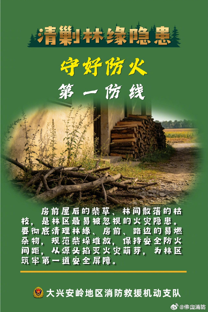 警惕林区这些行为极易引发山火