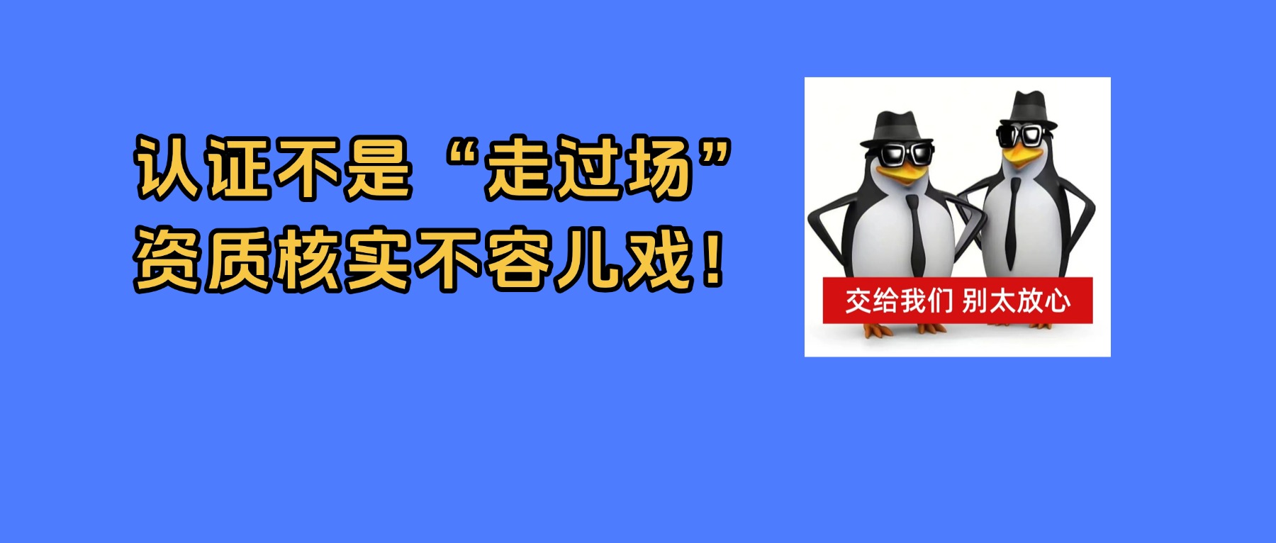 这张证书，正在悄悄毁掉你的机构信誉&hellip;&hellip;