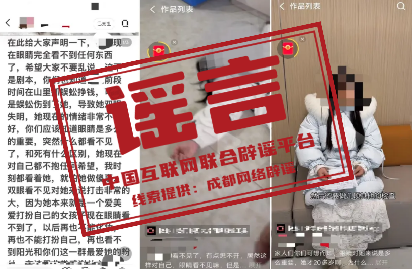 &ldquo;抓蜈蚣致失明&rdquo;事件系编造炒作&mdash;&mdash;今日辟谣（2026&middot;04&middot;24）