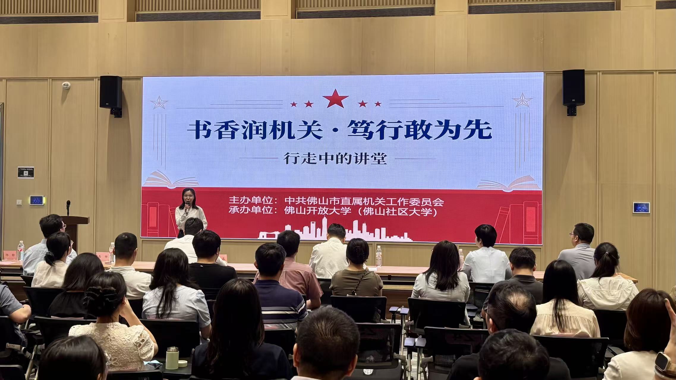 行走中的讲堂开讲！佛山开放大学助力机关党建品牌启新程