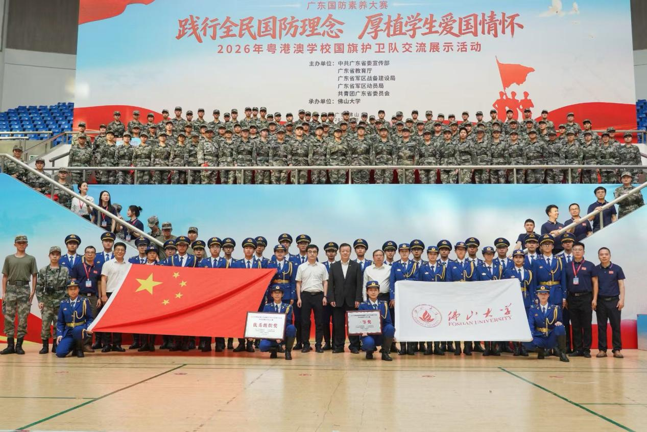 佛山大学国旗护卫队蝉联省赛一等奖