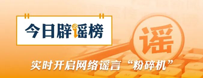 &ldquo;凭车牌直接上高速&rdquo;是不准确的信息解读