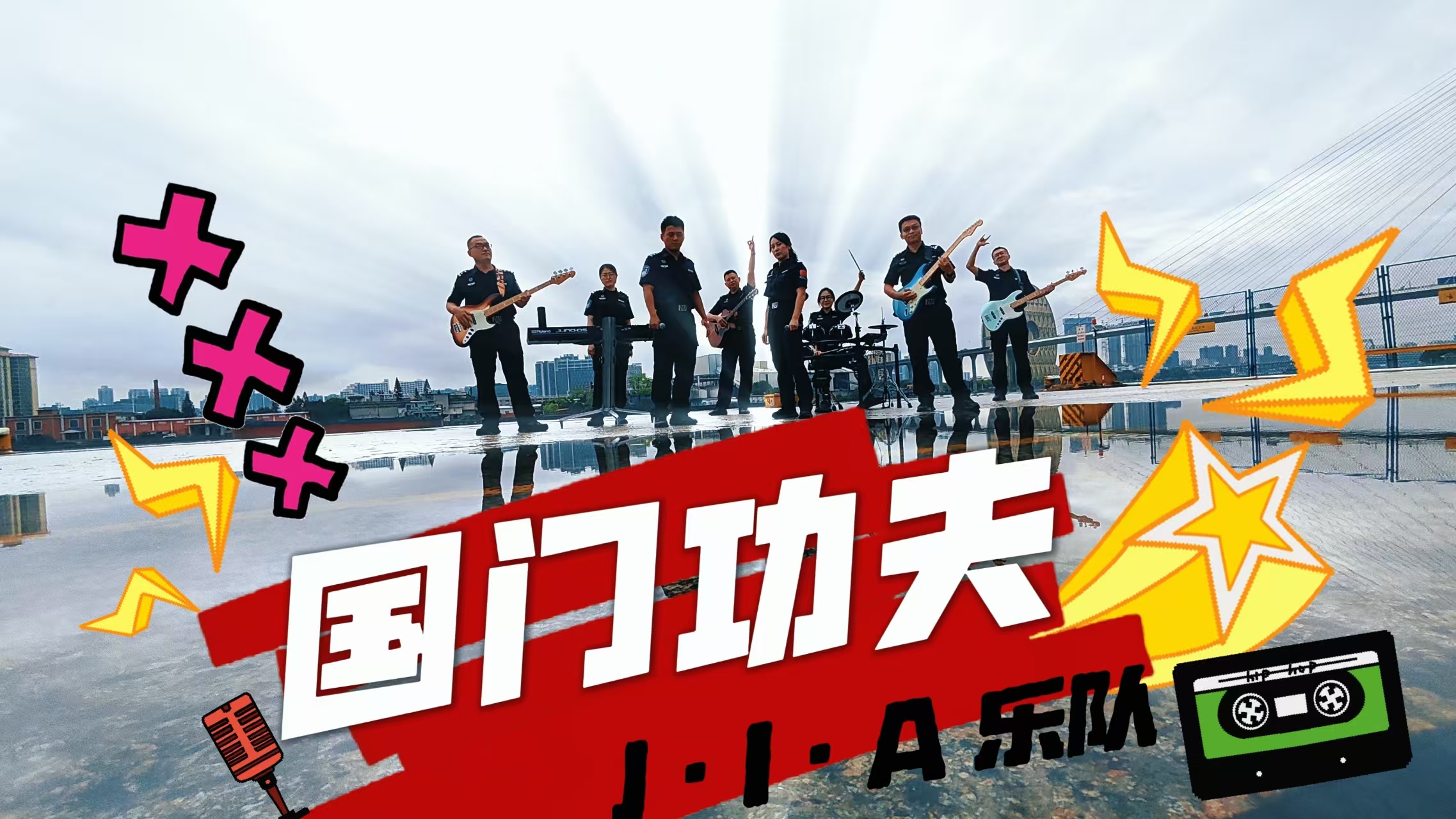 以国门乐章为名，唱响青春热血忠诚。佛山边检站原创歌曲《国门功夫》正式发布！