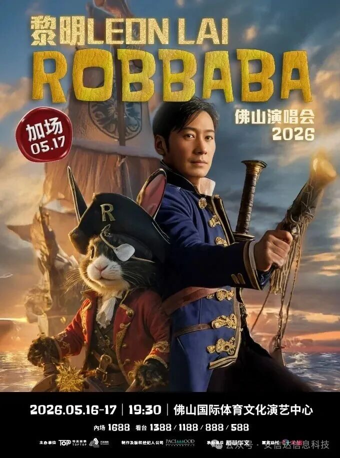 黎明即将来顺德开唱！凭票享多重优惠