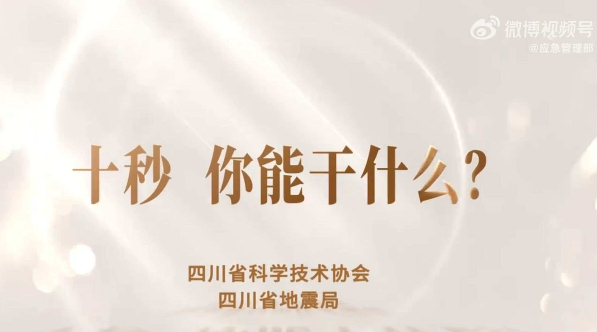 十秒，你能干什么
