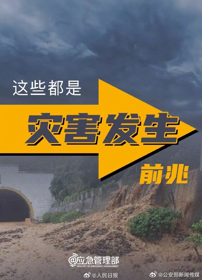 提醒！山洪泥石流发生前兆