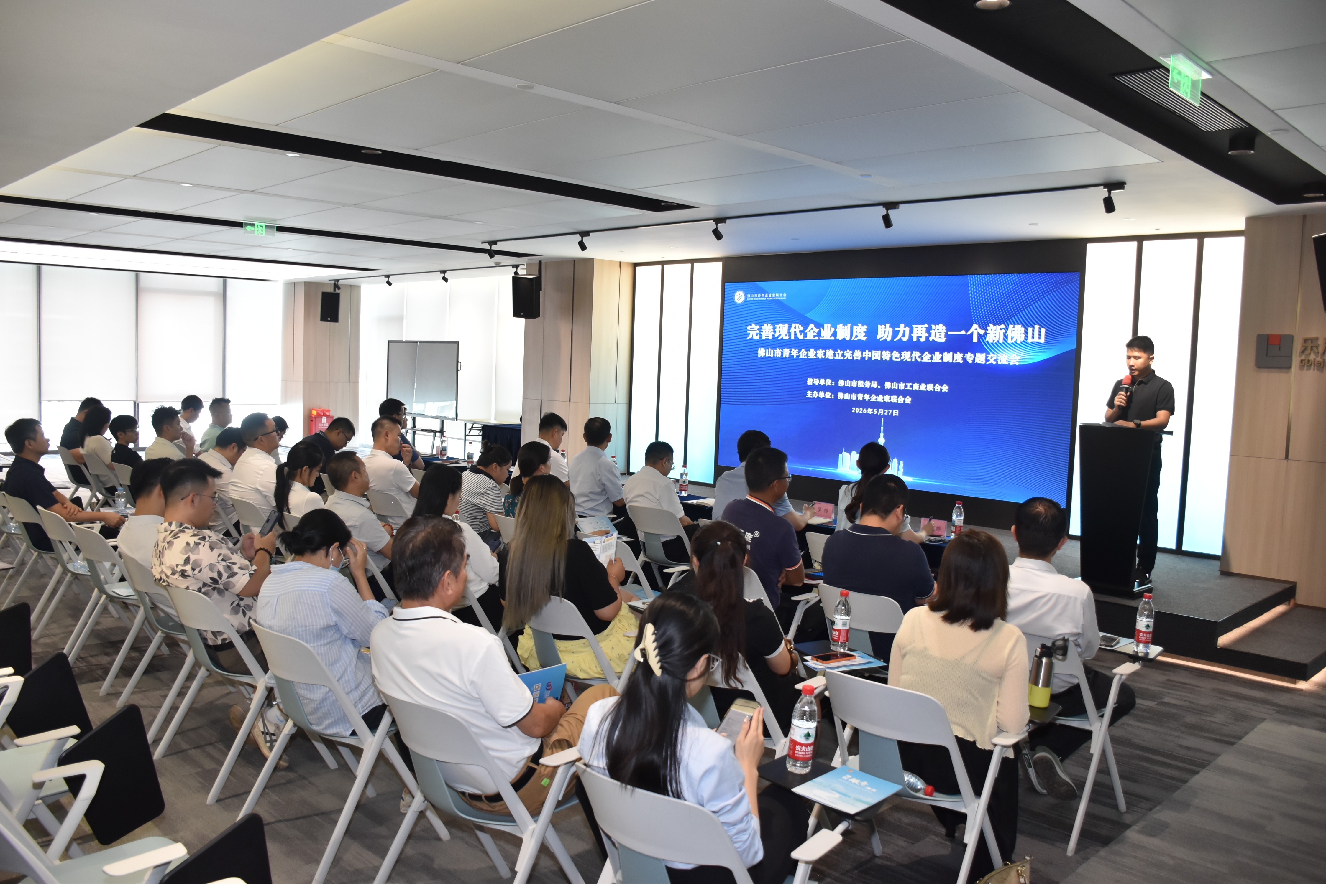 聚焦现代企业制度，佛山青年企业家专题交流会举办