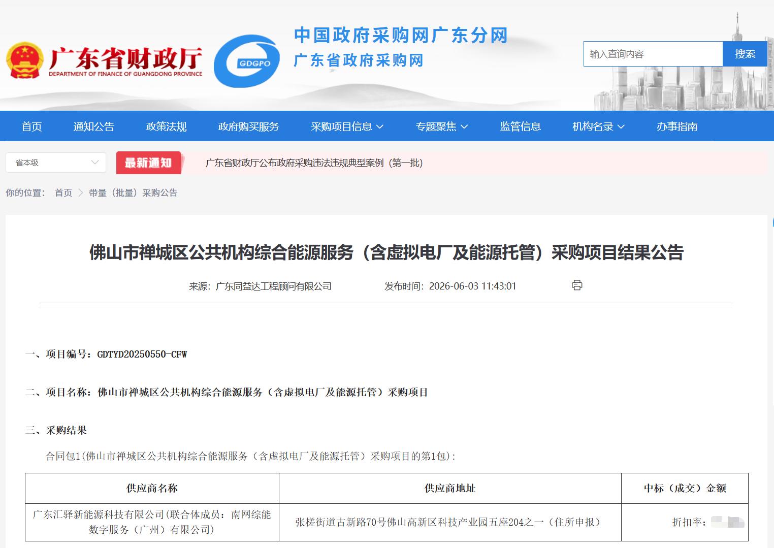 全国首个！汇驿新能源拿下智慧低碳公共机构虚拟电厂大单