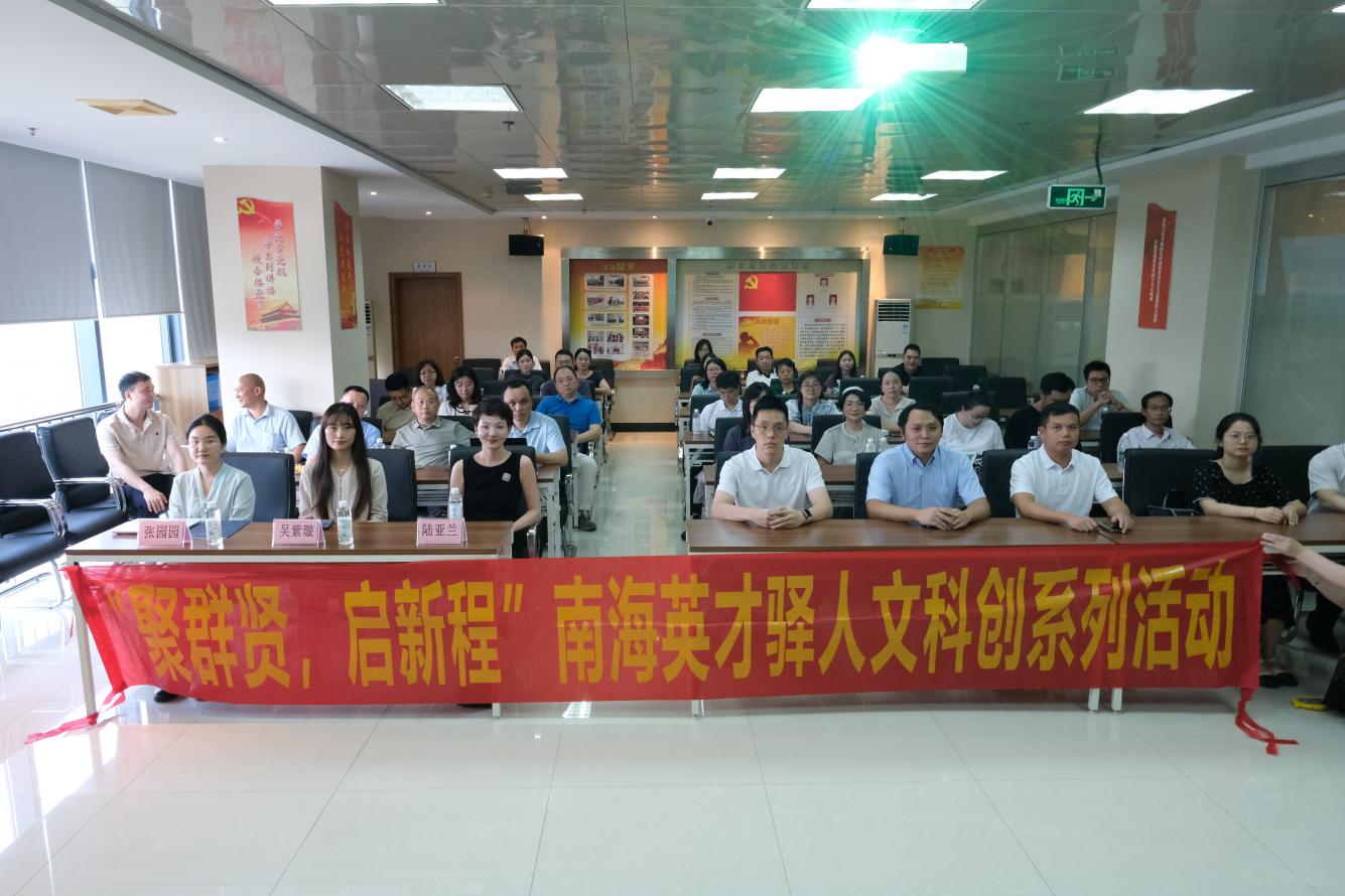 精准赋能企业出海！狮山镇举办出海政策与风险应对专题分享会