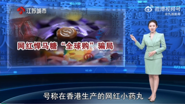 &ldquo;网红&rdquo;糖果被查！非法添加处方药，千万别吃！