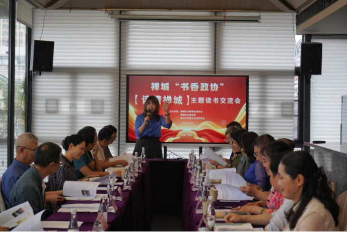 禅城&ldquo;书香政协&rdquo;举办&ldquo;读懂禅城&rdquo;主题读书交流会