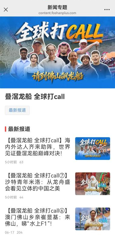从佛山到国际！佛山传媒全球传播，将一场赛事打造成一个世界级文旅IP